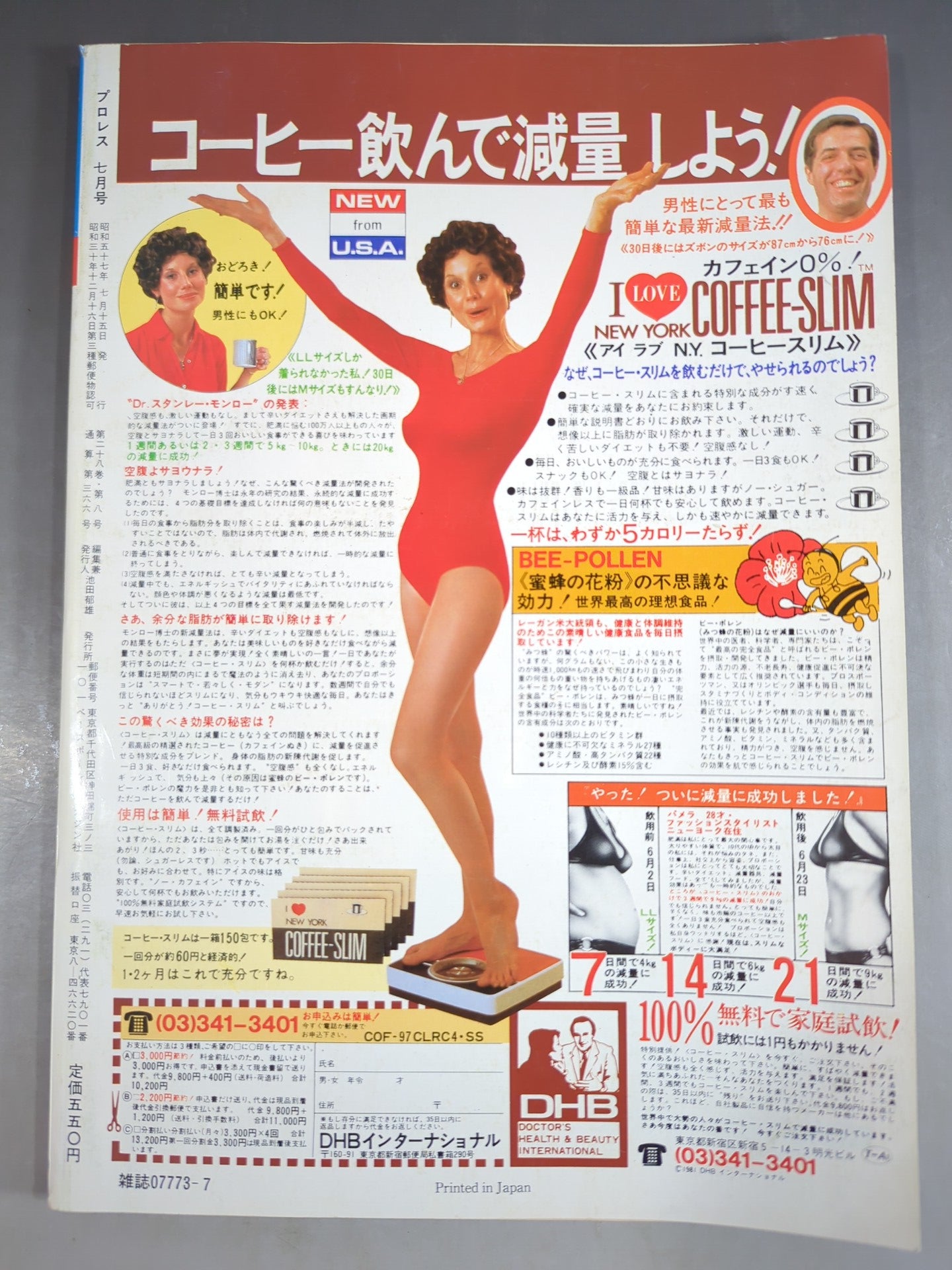 月刊プロレス 1982年7月号