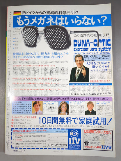 月刊プロレス 1983年7月号