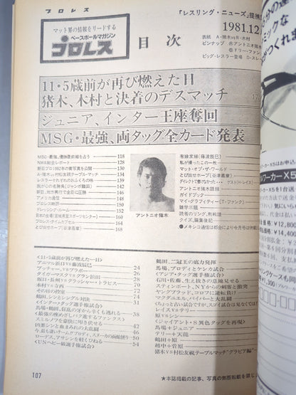 月刊プロレス 1981年12月号