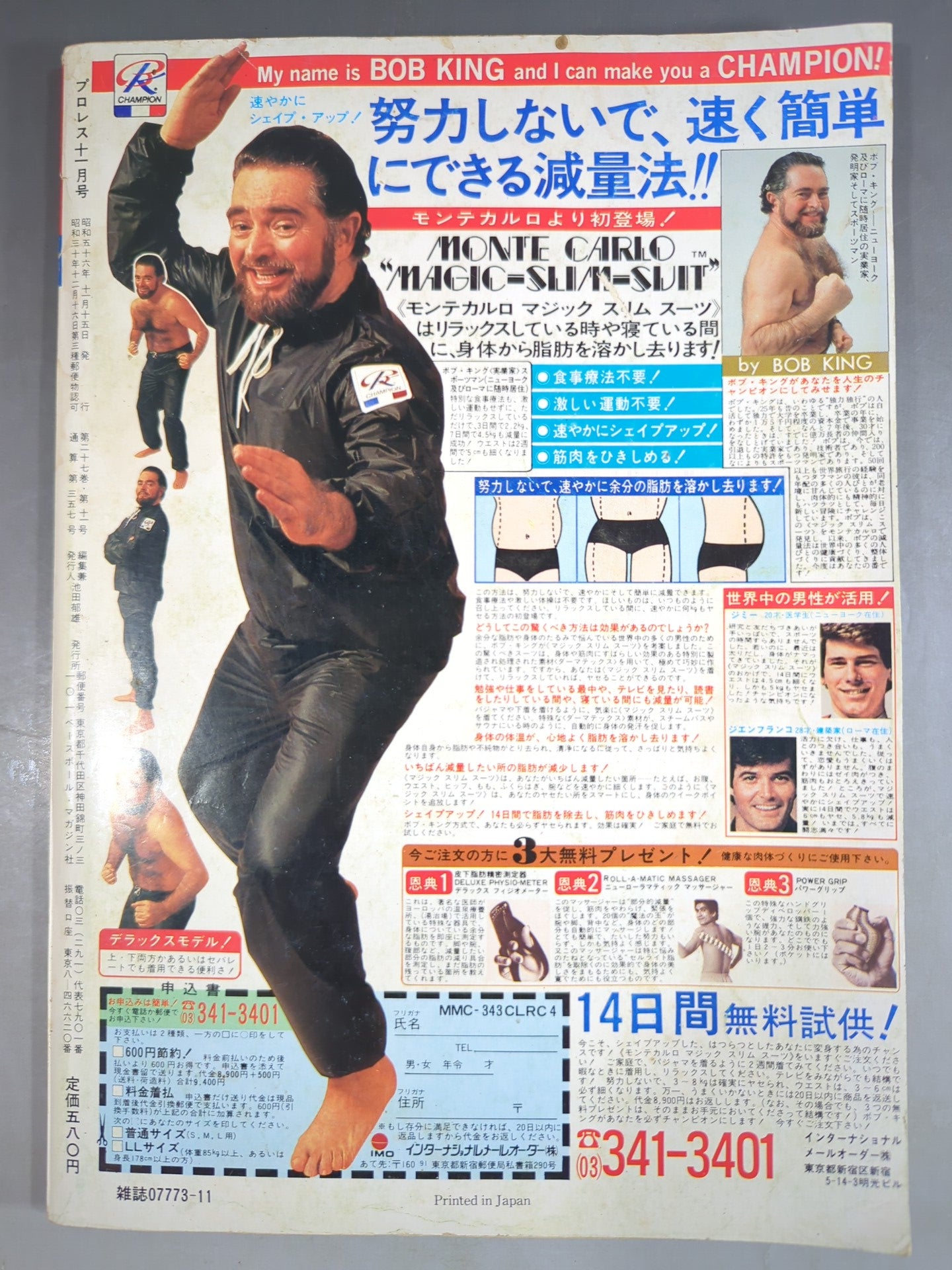 月刊プロレス 1981年11月号