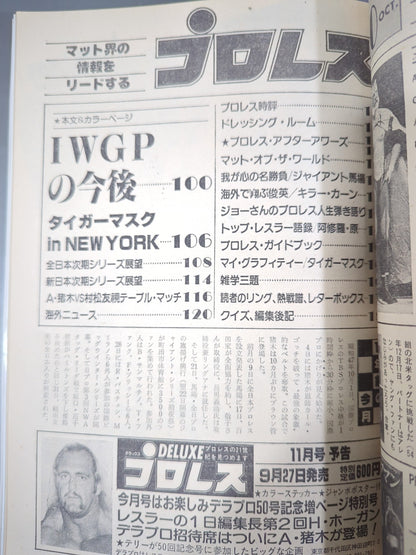 月刊プロレス 1982年10月号