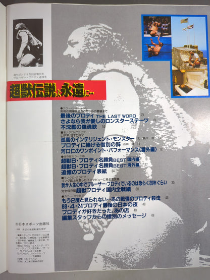 Gong Special Issue ~Bruiser Brody  Memorial Issue~