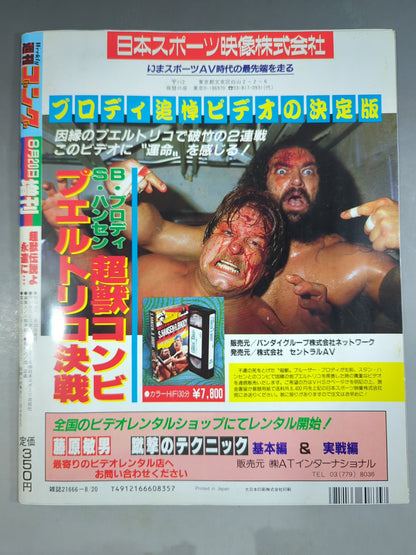 Gong Special Issue ~Bruiser Brody  Memorial Issue~