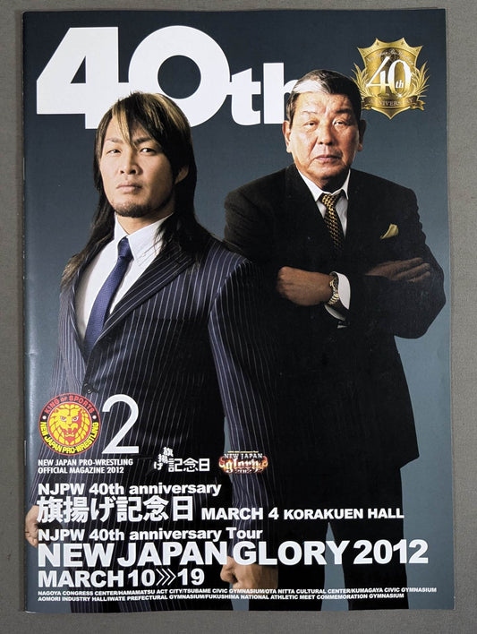 ★旗揚げ記念日★ NJPW OFFICIAL MAGAZINE 2012 Vol.2