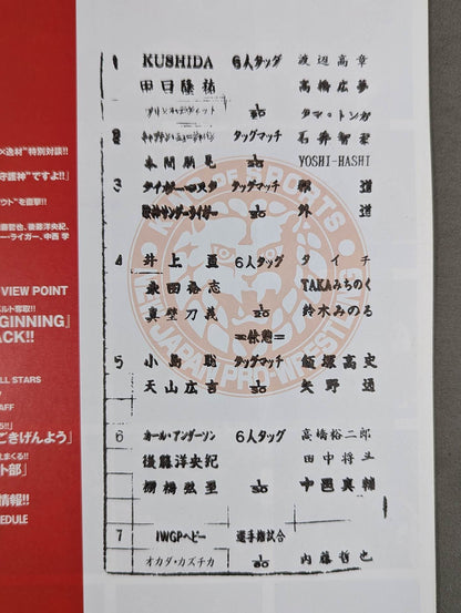 ★旗揚げ記念日★ NJPW OFFICIAL MAGAZINE 2012 Vol.2