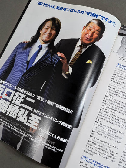 ★旗揚げ記念日★ NJPW OFFICIAL MAGAZINE 2012 Vol.2