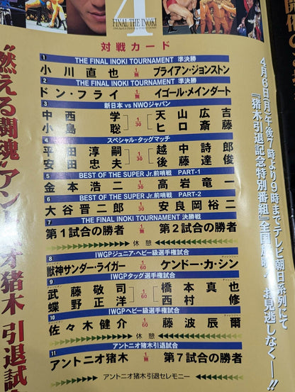 ★燃える闘魂 アントニオ猪木引退試合★ FINAL THE INOKI