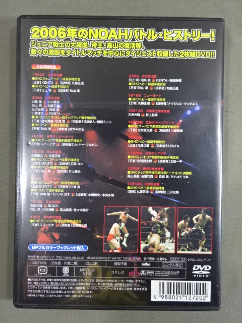 PRO-Wrestling  NOAH Battle Revolution 2006