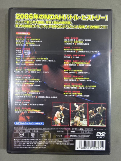 PRO-Wrestling  NOAH Battle Revolution 2006