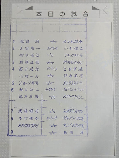 闘魂スペシャル36