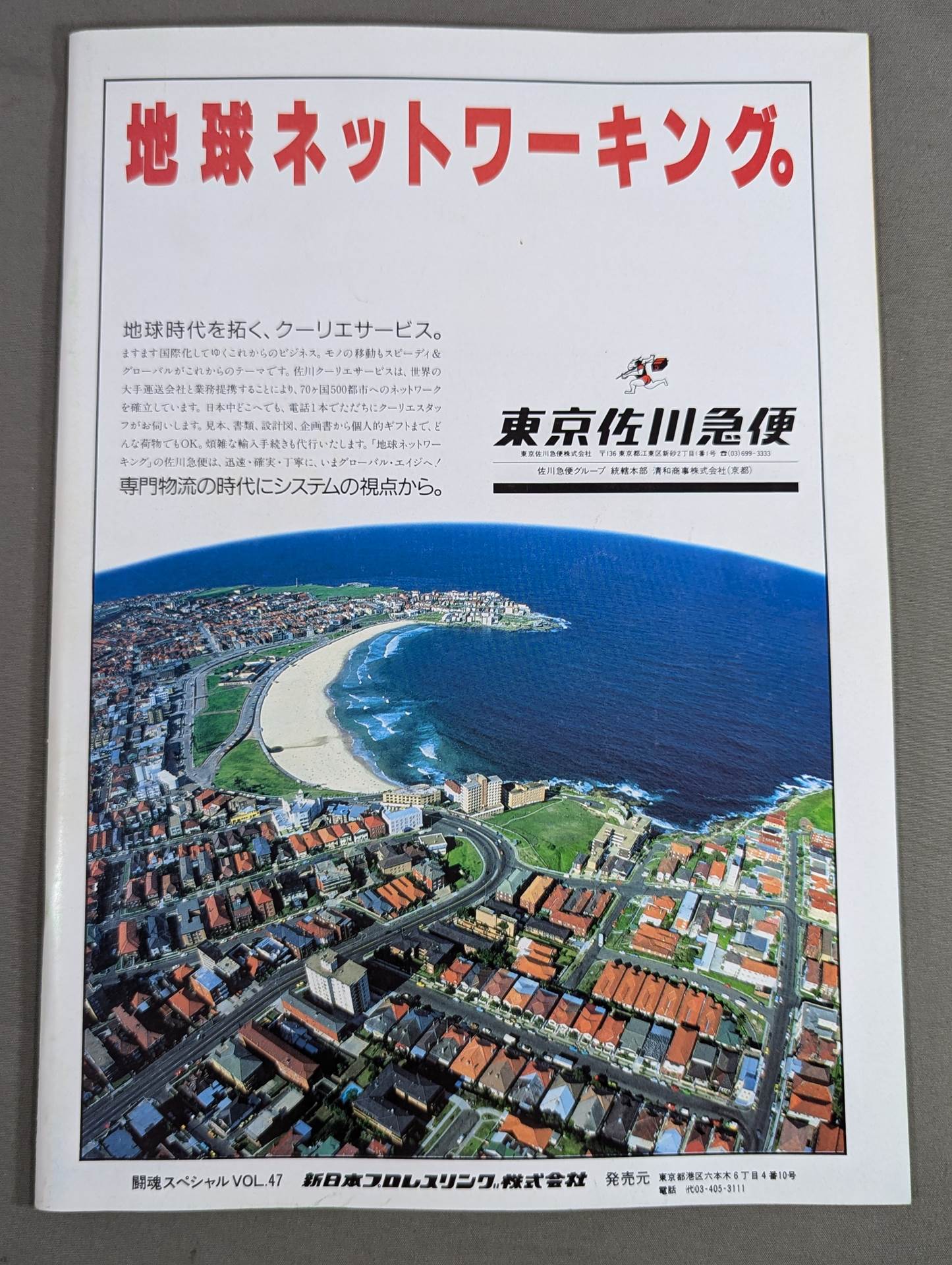 闘魂スペシャル47