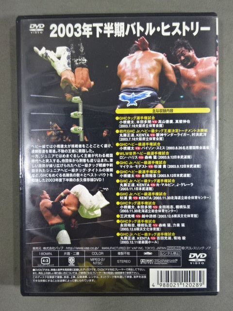 PRO-WRESTLING NOAH バトル・レヴォリューション2003-II [DVD] PRO-Wrestling NOAH Battle Revolution 2003-II – 闘道館