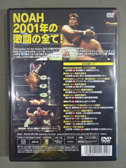 PRO-Wrestling  NOAH Battle Revolution 2001