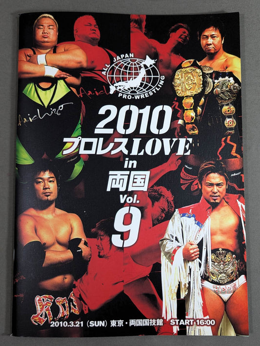 2010プロレスLOVE in 両国 Vol.9