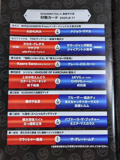 SUGAMOプロレス / SPLASH QUEENS 2025