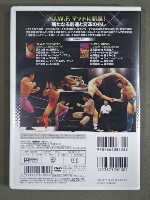 The Legend of 2nd U.W.F. Vol.14 – 闘道館