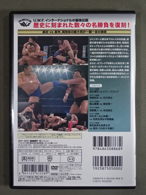 ★U.W.F. International Legendary Series vol.8★ U.W.F. vs New Japan Pro Wrestling All-Out War Vol.6 Takada vs Riki Choshu  Summit Showdown