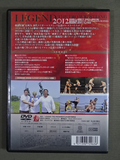 レジェンド・ザ・プロレスリング 2012