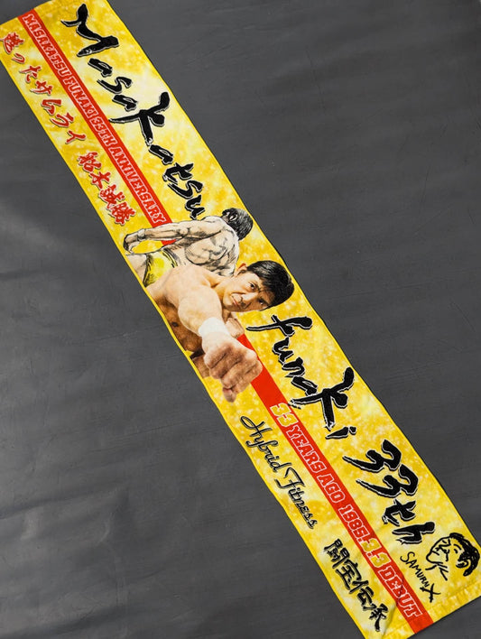 船木誠勝 デビュー33周年記念 マフラータオル