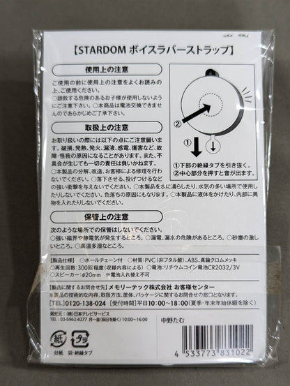 中野たむ ボイスラバーストラップ