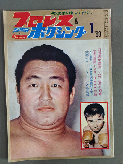 プロレス&ボクシング 1963年1月号