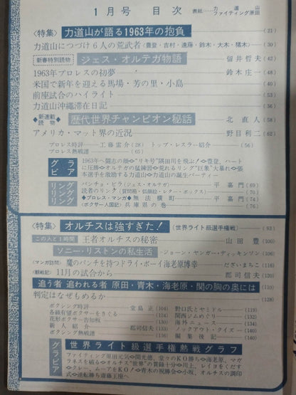 プロレス&ボクシング 1963年1月号