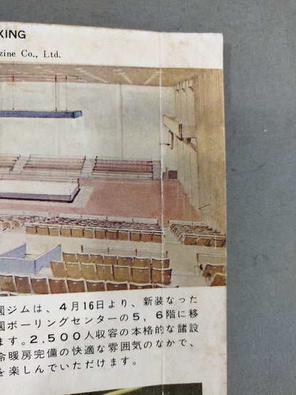 プロレス＆ボクシング 1962年5月号