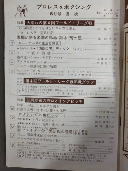 プロレス&ボクシング 1962年6月号