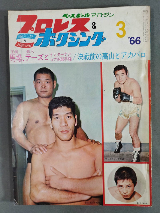 プロレス&ボクシング 1966年3月号