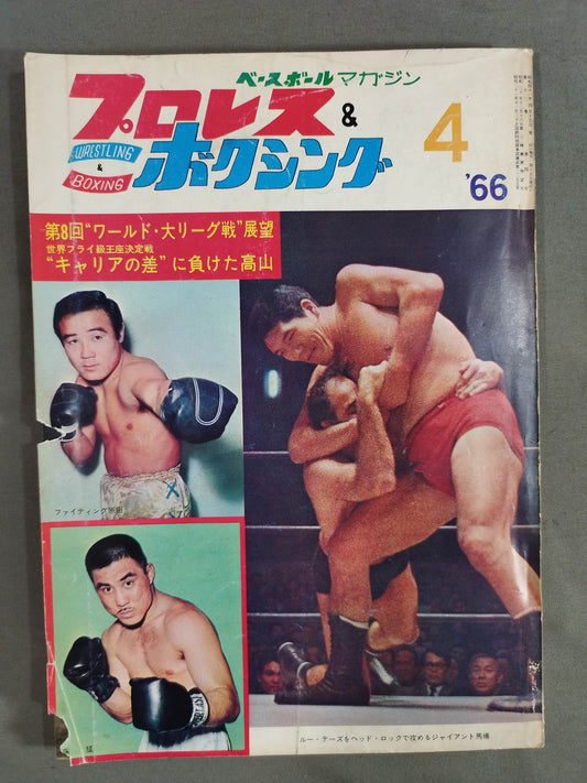 プロレス&ボクシング 1966年4月号