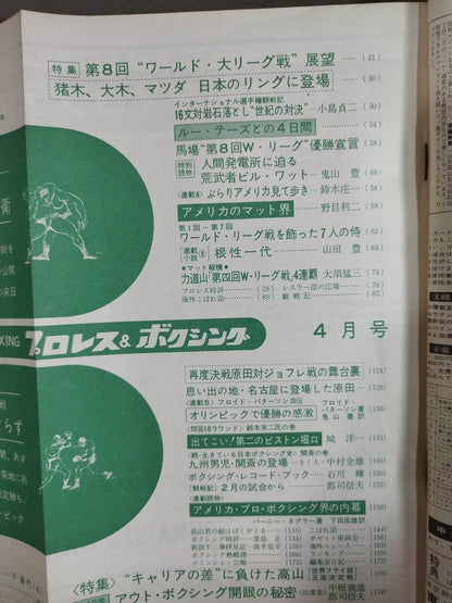 プロレス&ボクシング 1966年4月号