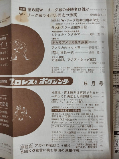 プロレス&ボクシング 1966年5月号