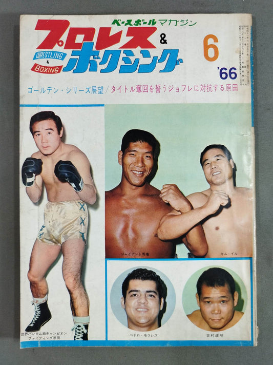 プロレス&ボクシング 1966年6月号