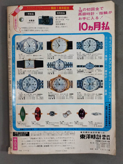 プロレス&ボクシング 1966年6月号