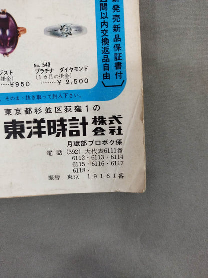 プロレス&ボクシング 1966年6月号