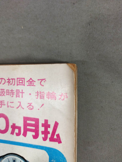 プロレス&ボクシング 1966年6月号