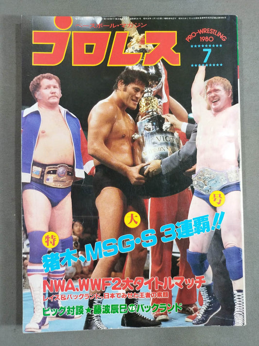 月刊プロレス 1980年7月号
