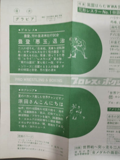 プロレス&ボクシング 1965年10月号