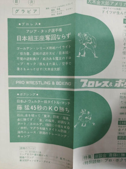 プロレス&ボクシング 1965年8月号