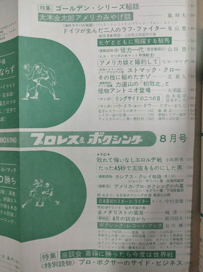 プロレス&ボクシング 1965年8月号