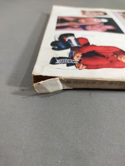 プロレス&ボクシング 1965年8月号