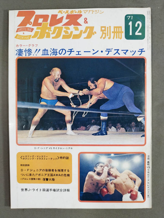 プロレス&ボクシング 1971年12月号別冊