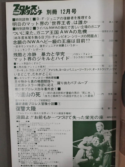 プロレス&ボクシング 1971年12月号別冊