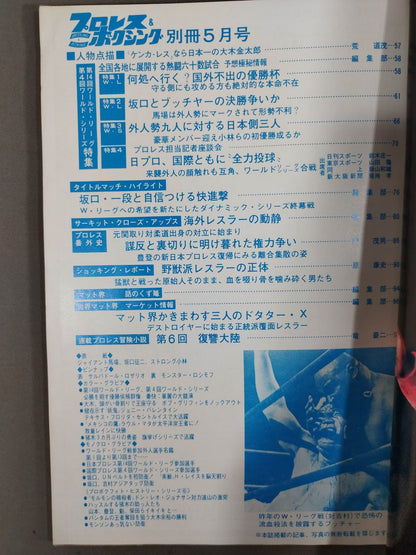 プロレス&ボクシング 1972年5月号別冊