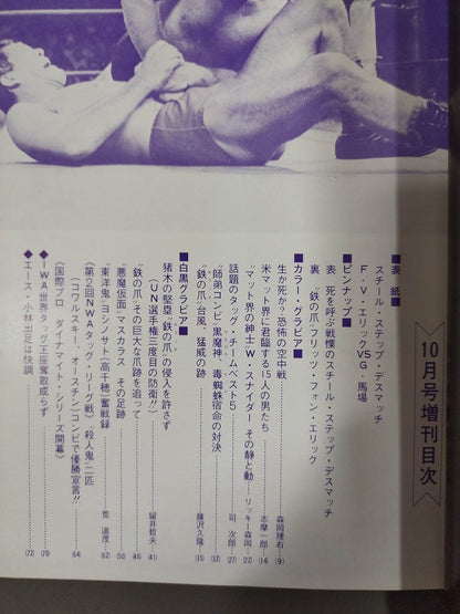 プロレス&ボクシング 1971年10月号増刊
