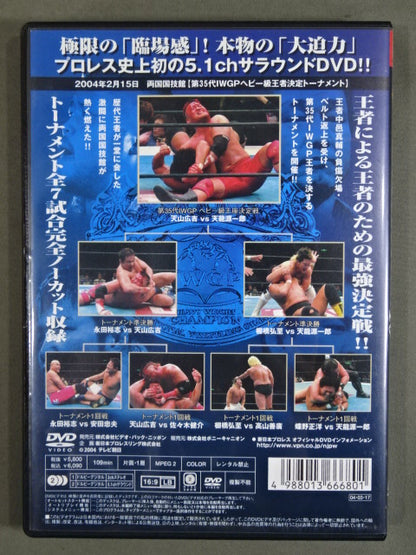 COMPLETE COLLECTION 10 ★IWGP王座決定トーナメント★