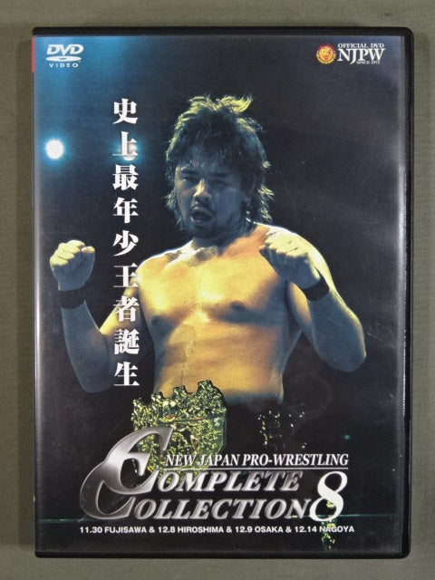COMPLETE COLLECTION 8 ★史上最年少王者誕生★