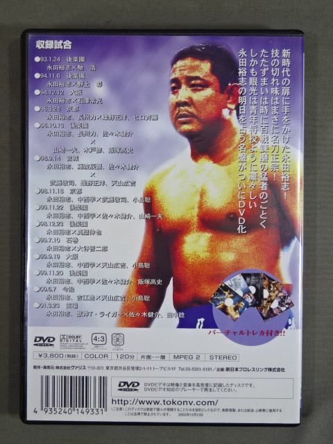 ★新日本プロレス30周年記念★ ベストオブ闘魂Vスペシャル Vol.4 永田裕志 Submission Commander