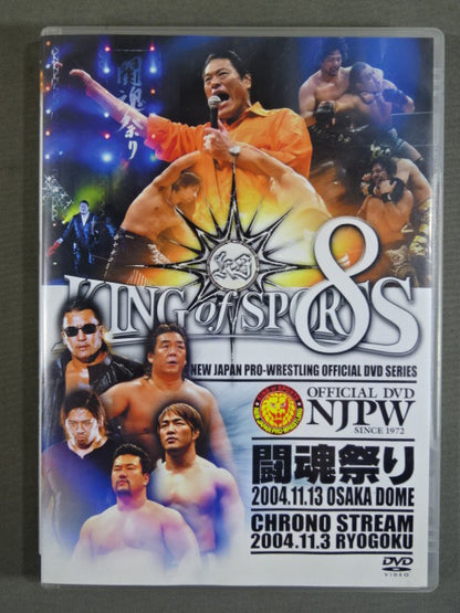 KING of SPORTS 8 ★闘魂祭り＆CHONO STREAM★