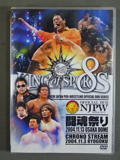 KING of SPORTS 8 ★闘魂祭り＆CHONO STREAM★